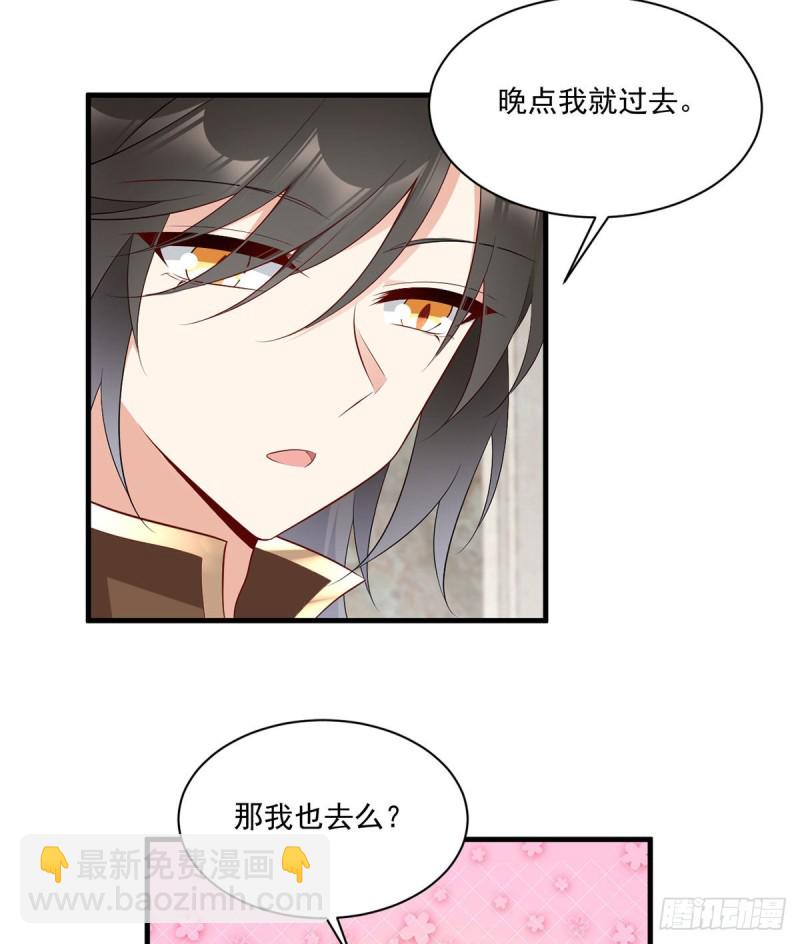 🍟萌师在上 第204话 高调的自保 第30页