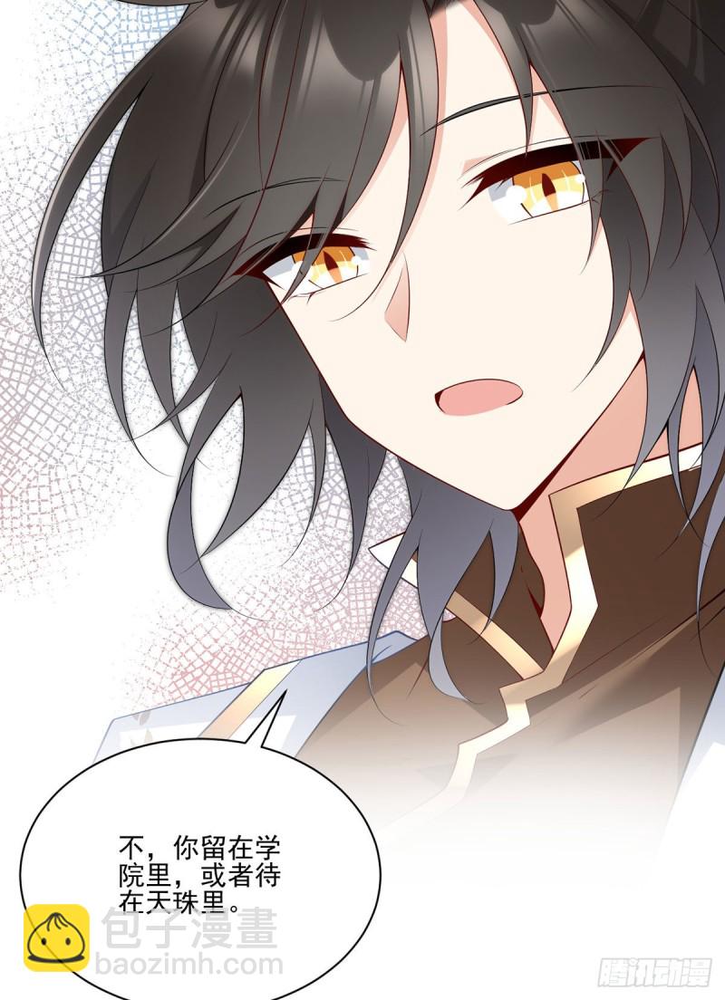 🍟萌师在上 第204话 高调的自保 第32页