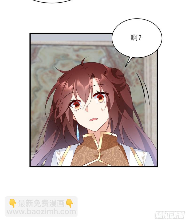 🍟萌师在上 第204话 高调的自保 第33页