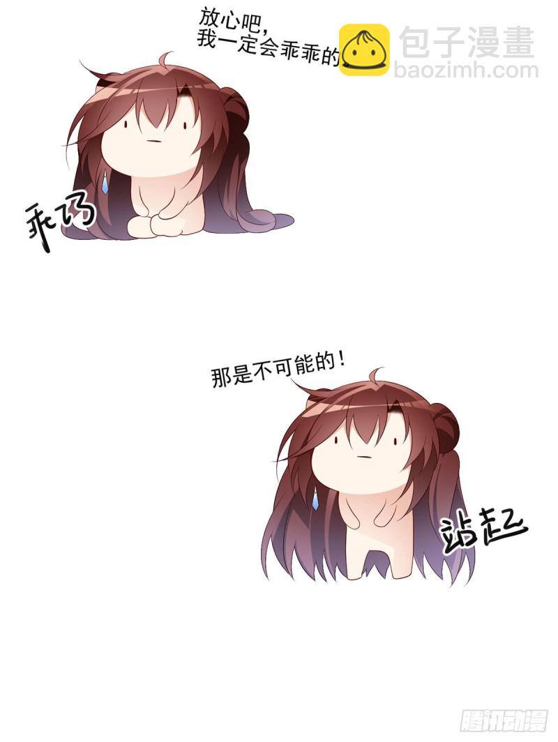 🍟萌师在上 第204话 高调的自保 第34页