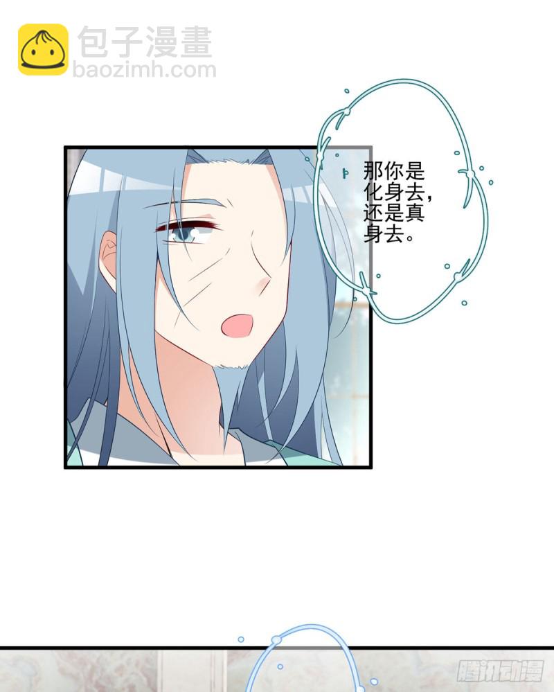 🍟萌师在上 第204话 高调的自保 第4页