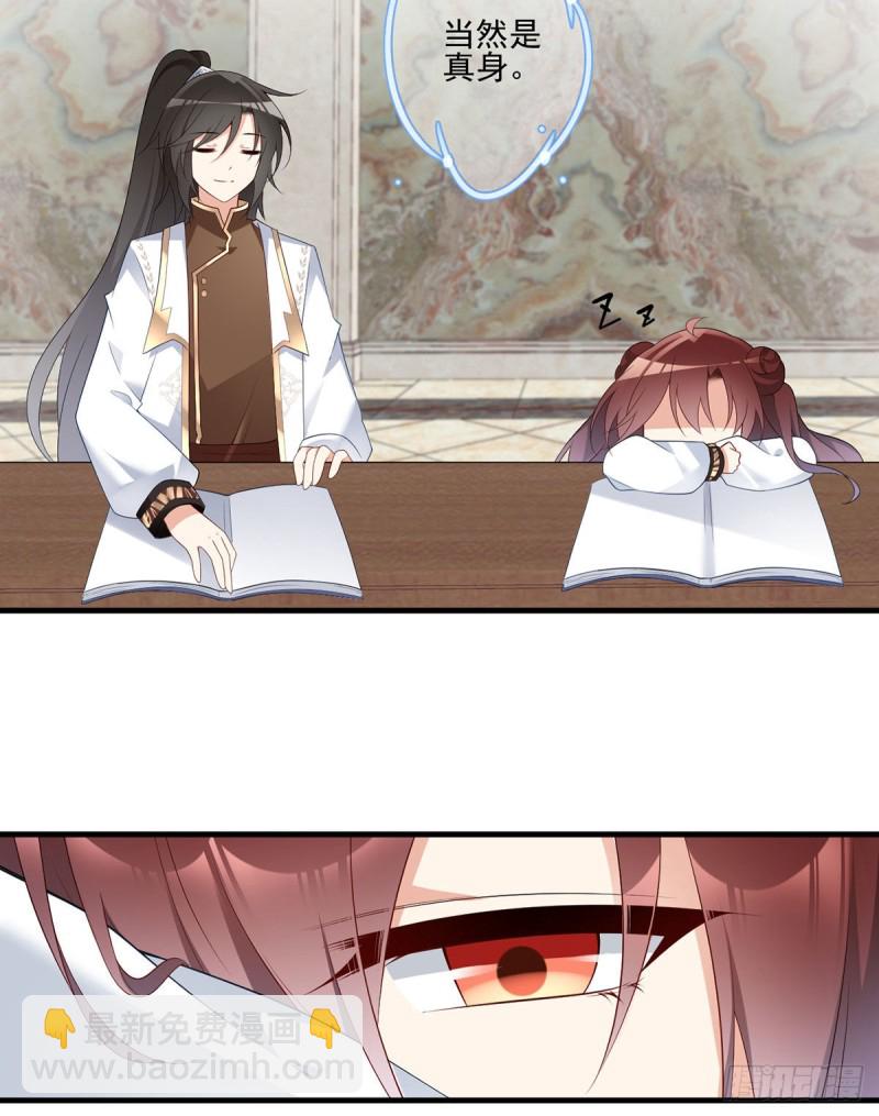 🍟萌师在上 第204话 高调的自保 第5页