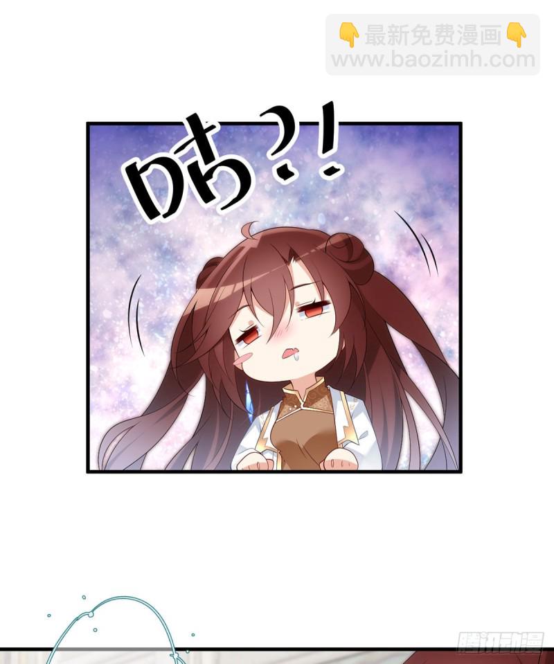 🍟萌师在上 第204话 高调的自保 第6页