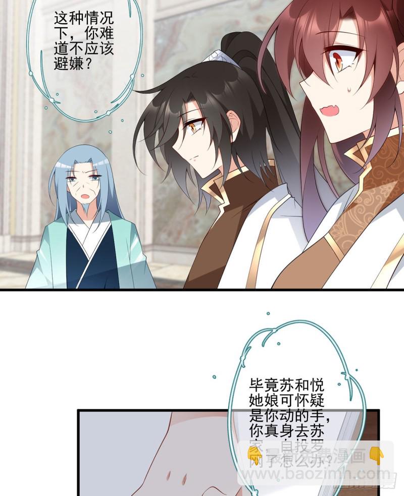 🍟萌师在上 第204话 高调的自保 第7页
