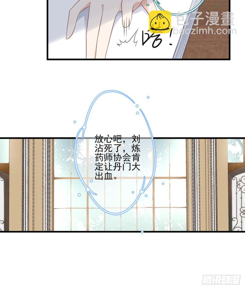 🍟萌师在上 第204话 高调的自保 第8页