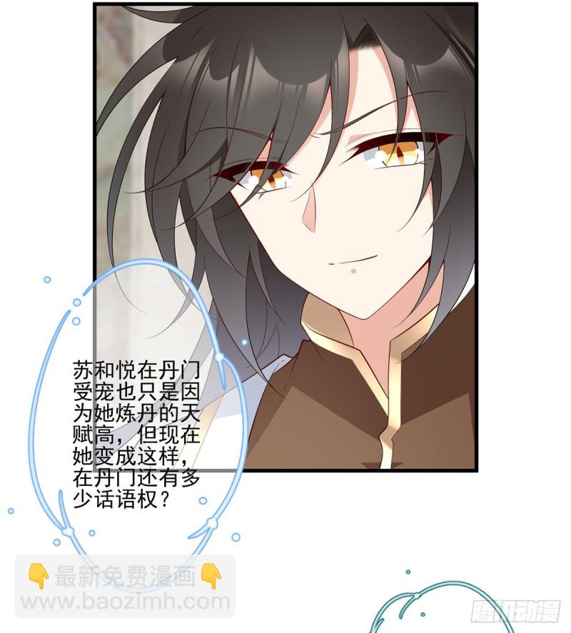 🍟萌师在上 第204话 高调的自保 第9页