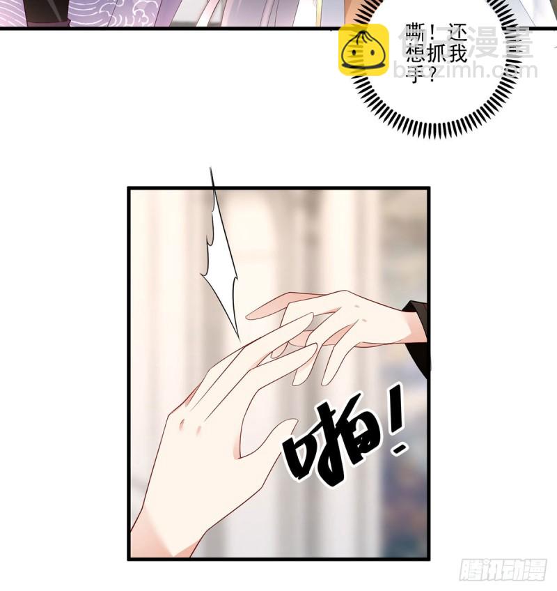🍟萌师在上 第206话 做我的侧妃 第10页