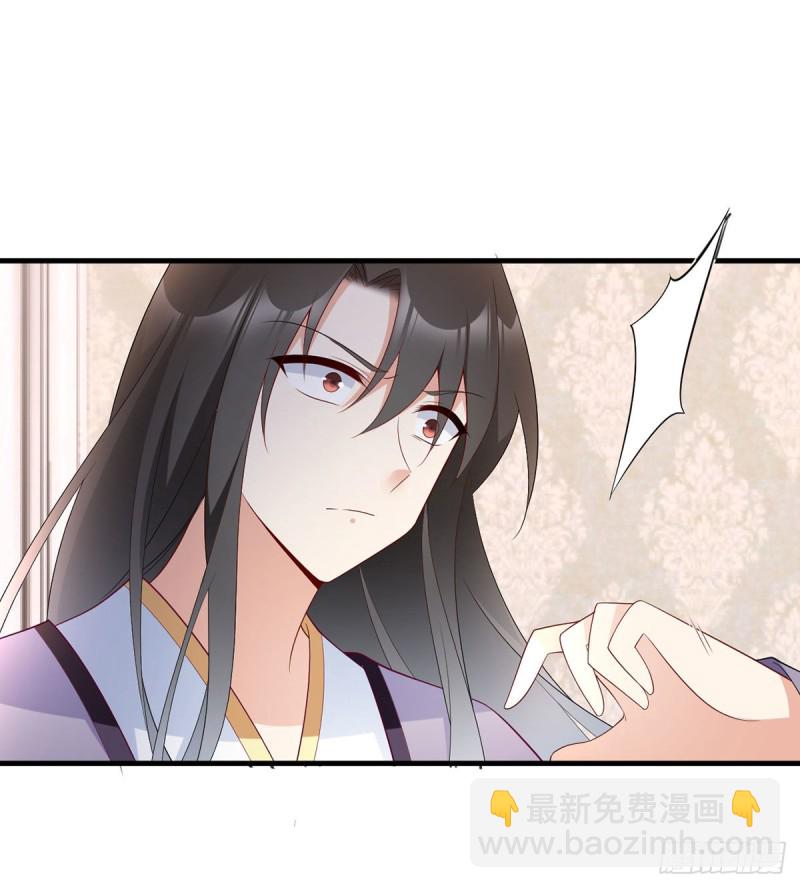 🍟萌师在上 第206话 做我的侧妃 第11页