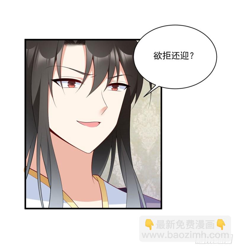 🍟萌师在上 第206话 做我的侧妃 第12页