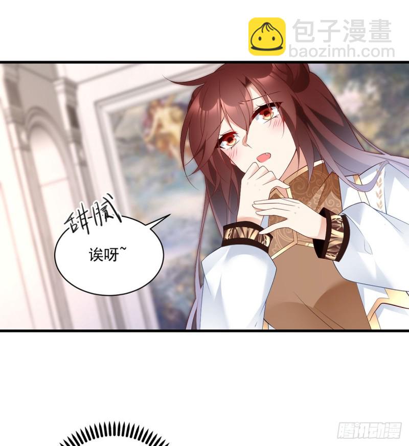🍟萌师在上 第206话 做我的侧妃 第13页