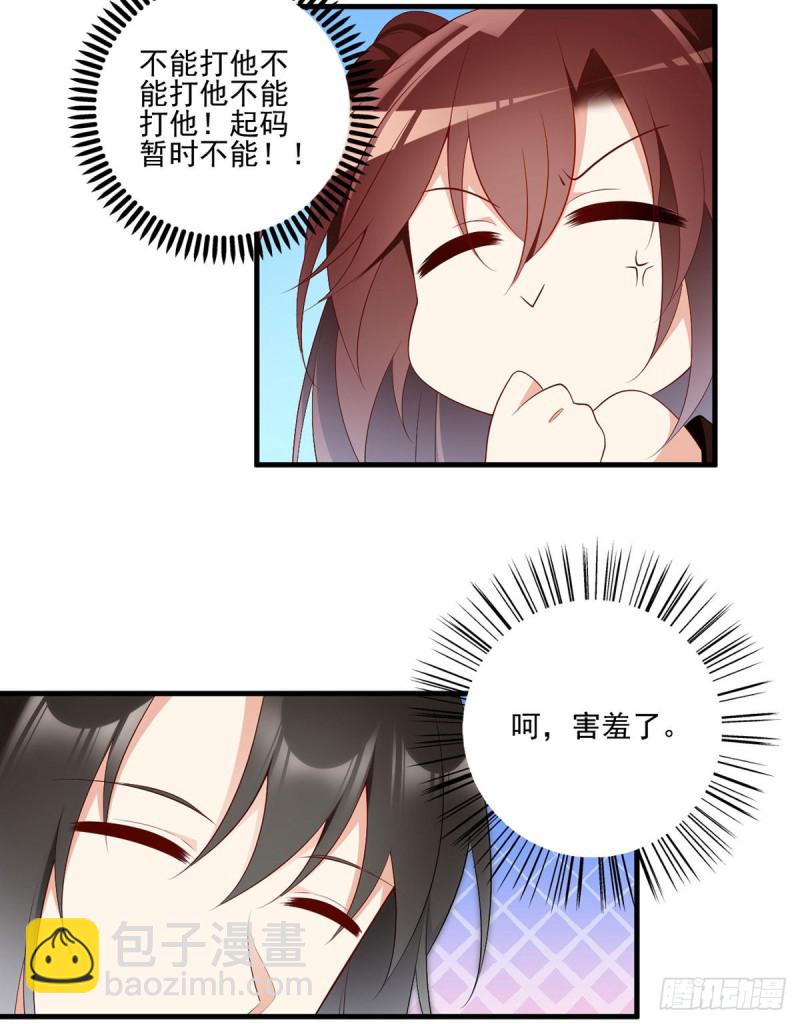 🍟萌师在上 第206话 做我的侧妃 第14页