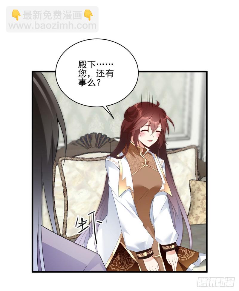 🍟萌师在上 第206话 做我的侧妃 第15页