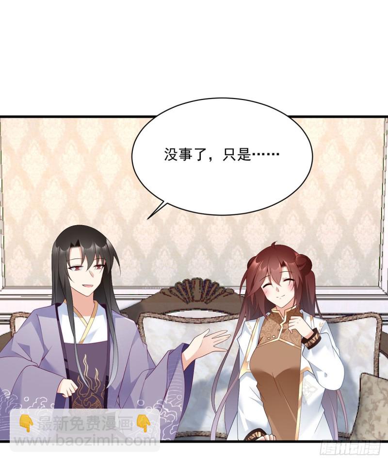 🍟萌师在上 第206话 做我的侧妃 第16页