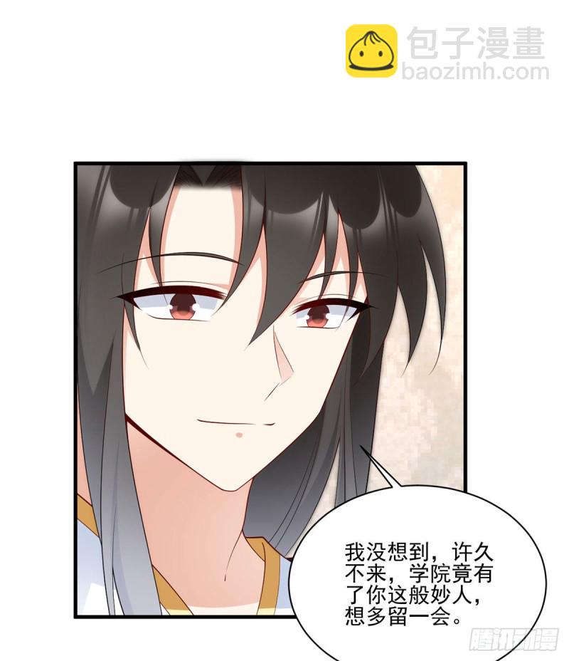 🍟萌师在上 第206话 做我的侧妃 第17页