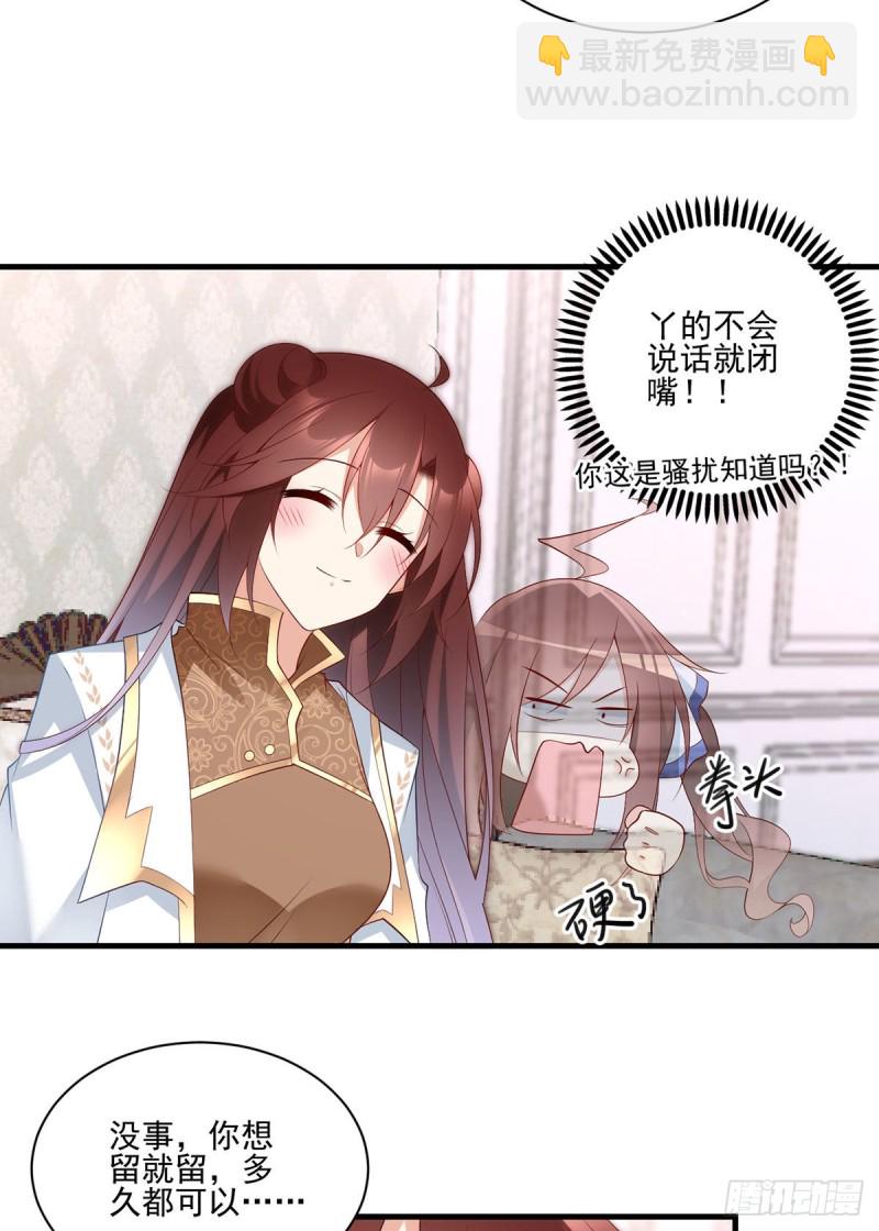 🍟萌师在上 第206话 做我的侧妃 第18页