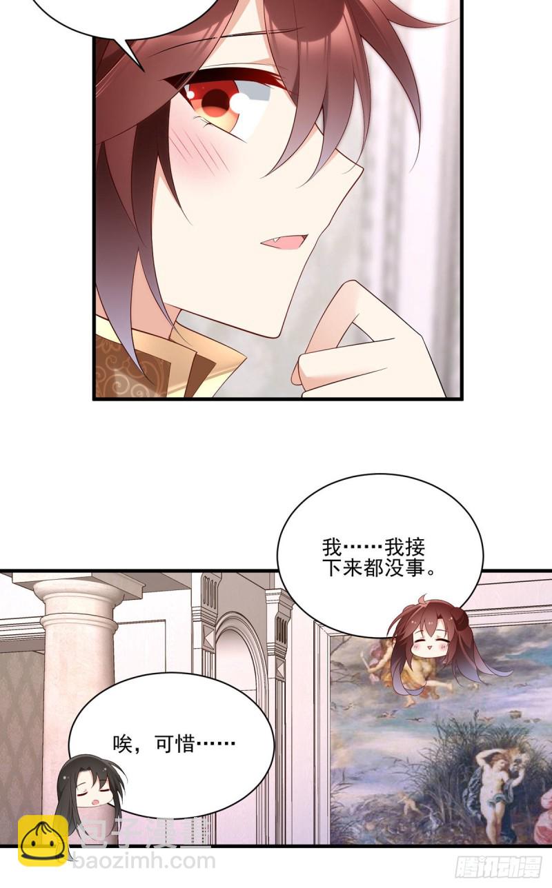 🍟萌师在上 第206话 做我的侧妃 第19页