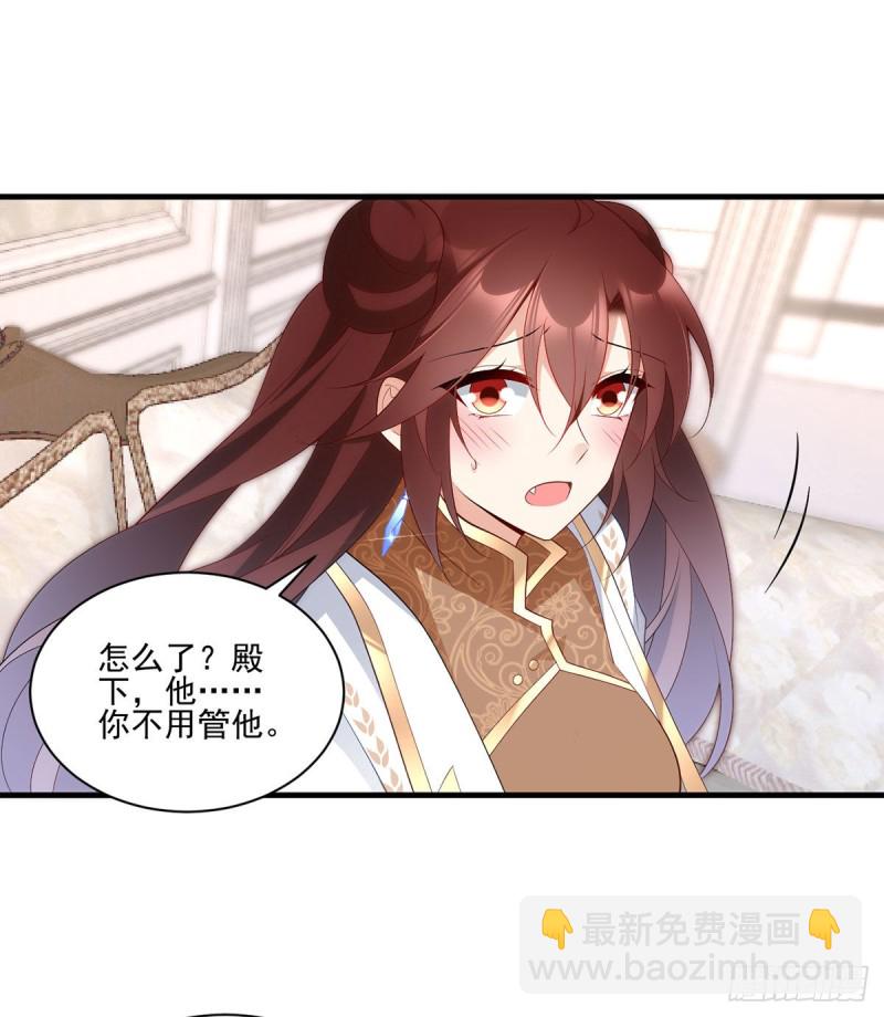 🍟萌师在上 第206话 做我的侧妃 第21页