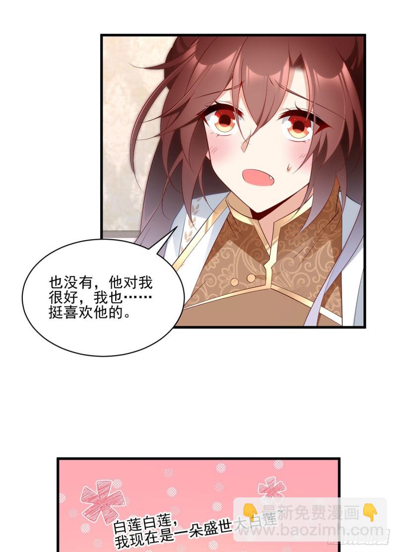 🍟萌师在上 第206话 做我的侧妃 第23页
