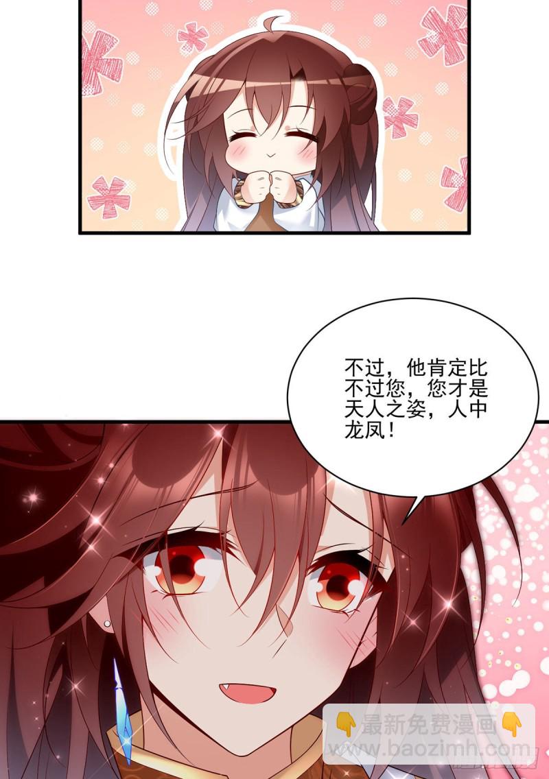 🍟萌师在上 第206话 做我的侧妃 第24页