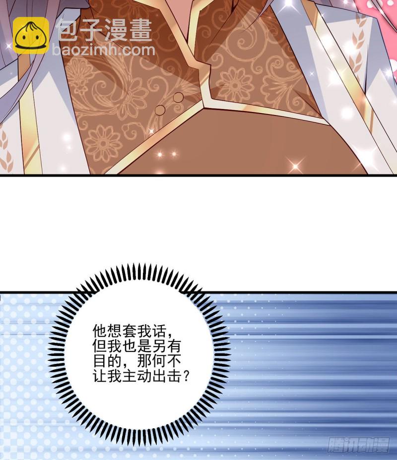 🍟萌师在上 第206话 做我的侧妃 第25页