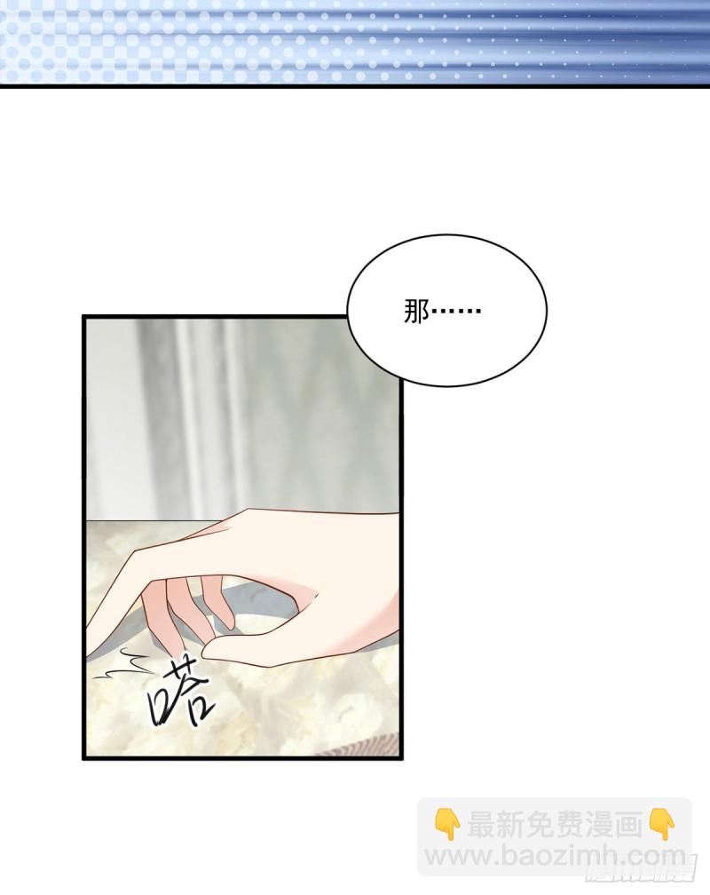 🍟萌师在上 第206话 做我的侧妃 第26页