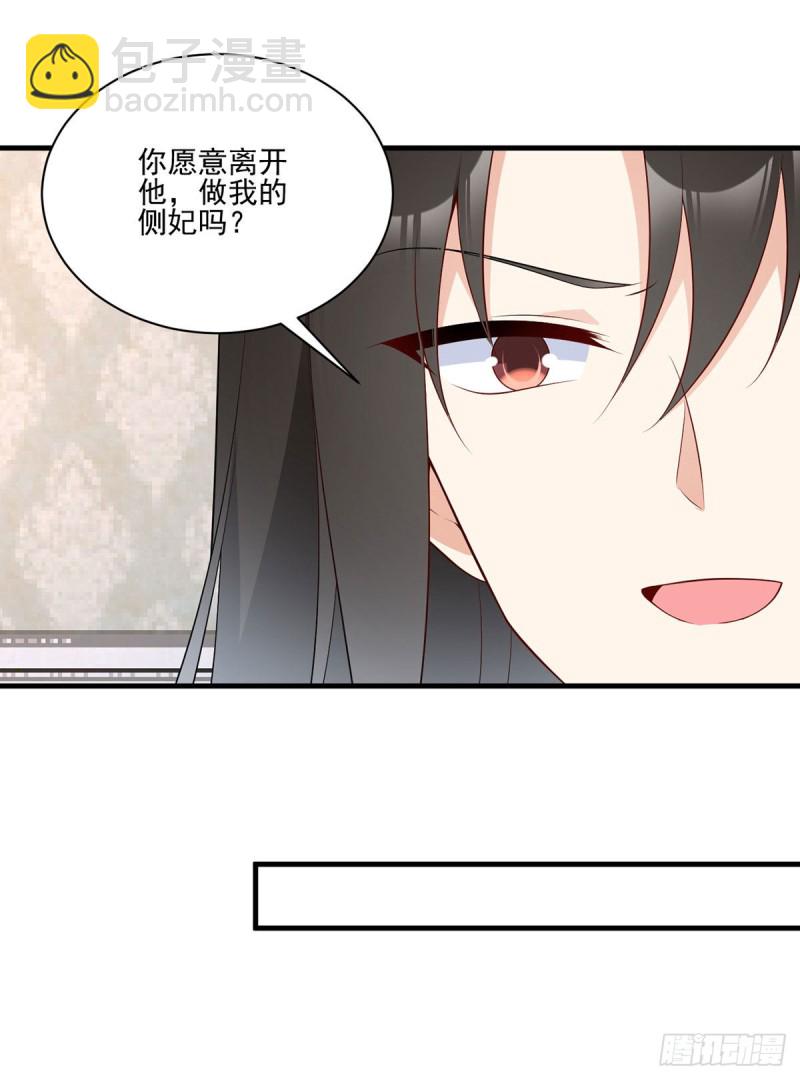 🍟萌师在上 第206话 做我的侧妃 第27页