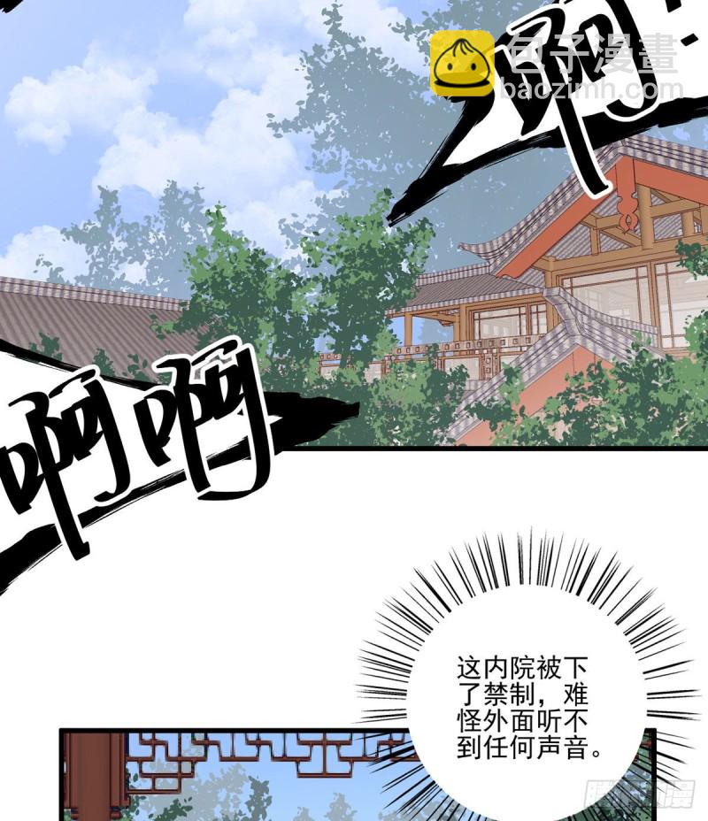 🍟萌师在上 第206话 做我的侧妃 第29页