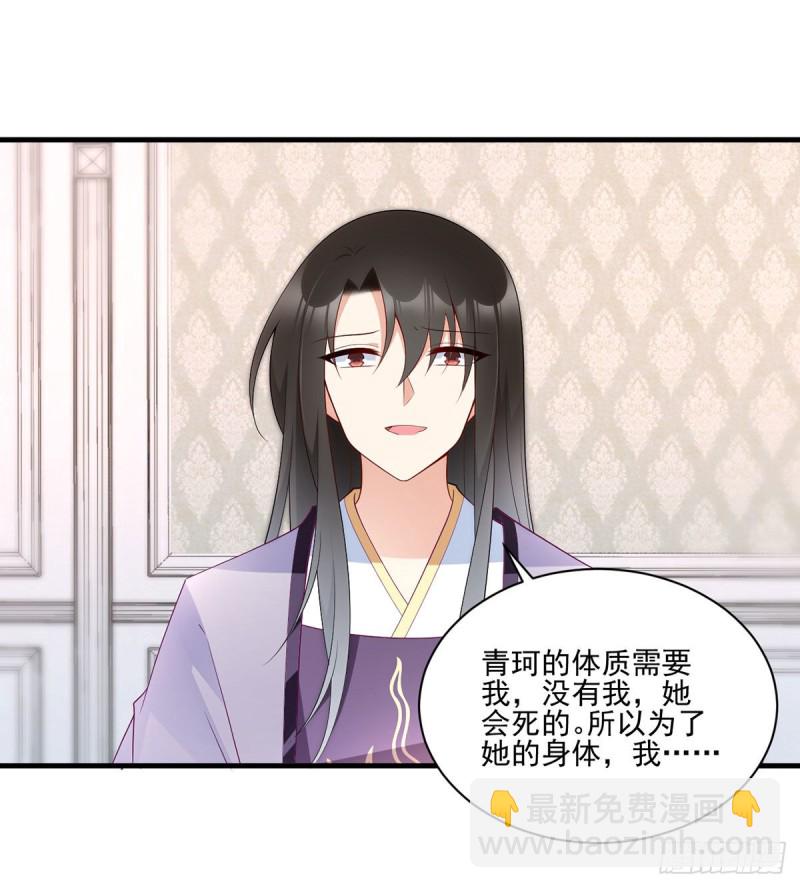 🍟萌师在上 第206话 做我的侧妃 第3页