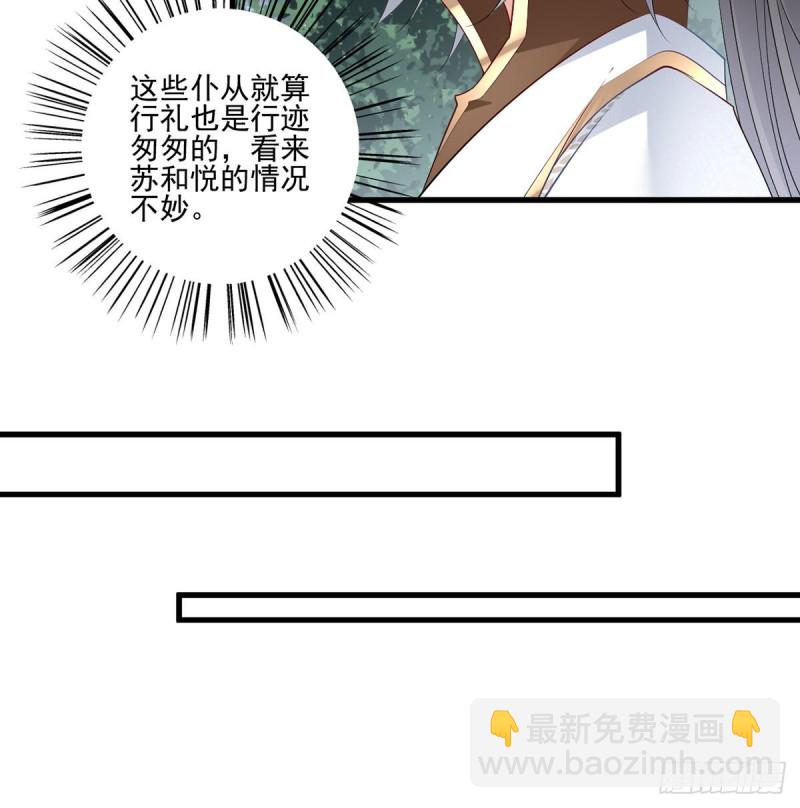 🍟萌师在上 第206话 做我的侧妃 第31页