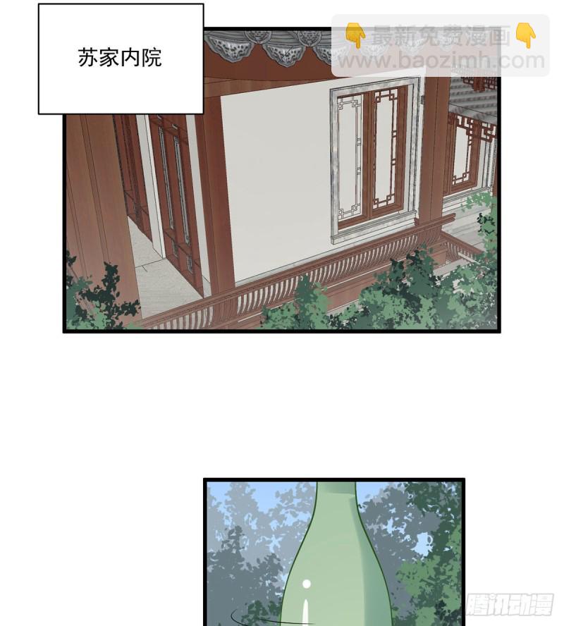 🍟萌师在上 第206话 做我的侧妃 第32页
