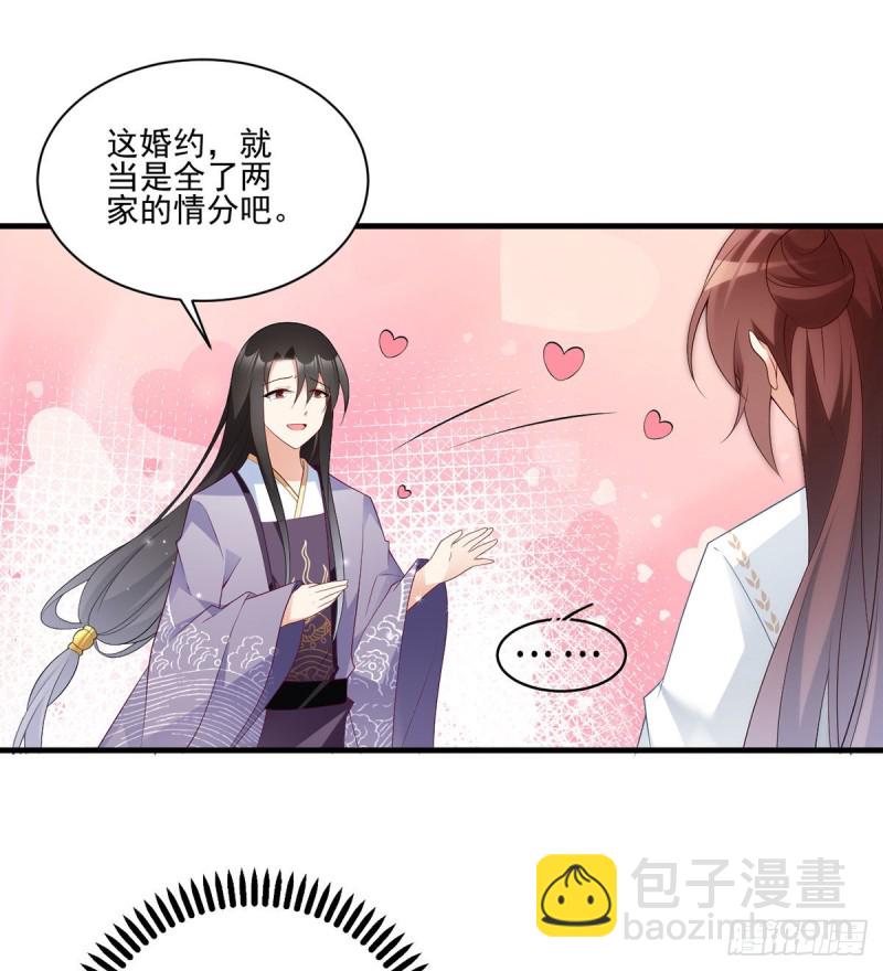 🍟萌师在上 第206话 做我的侧妃 第4页