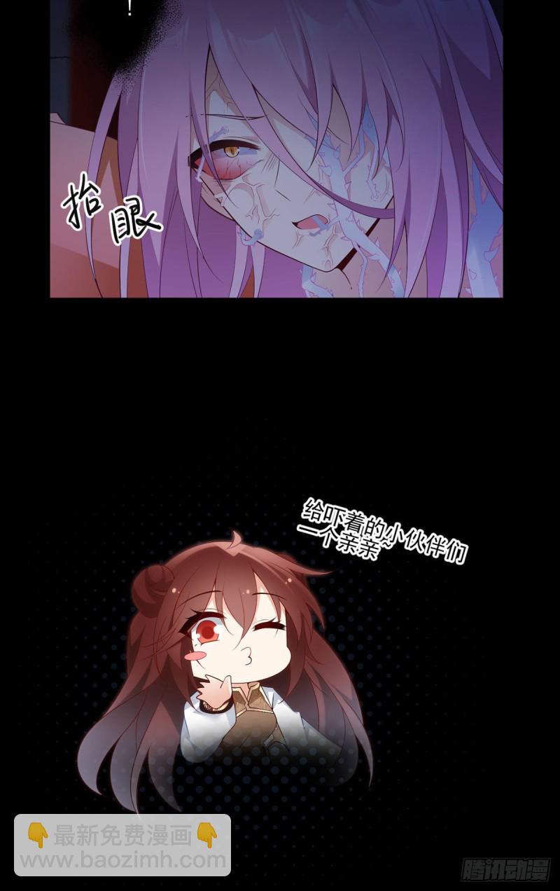 🍟萌师在上 第206话 做我的侧妃 第41页