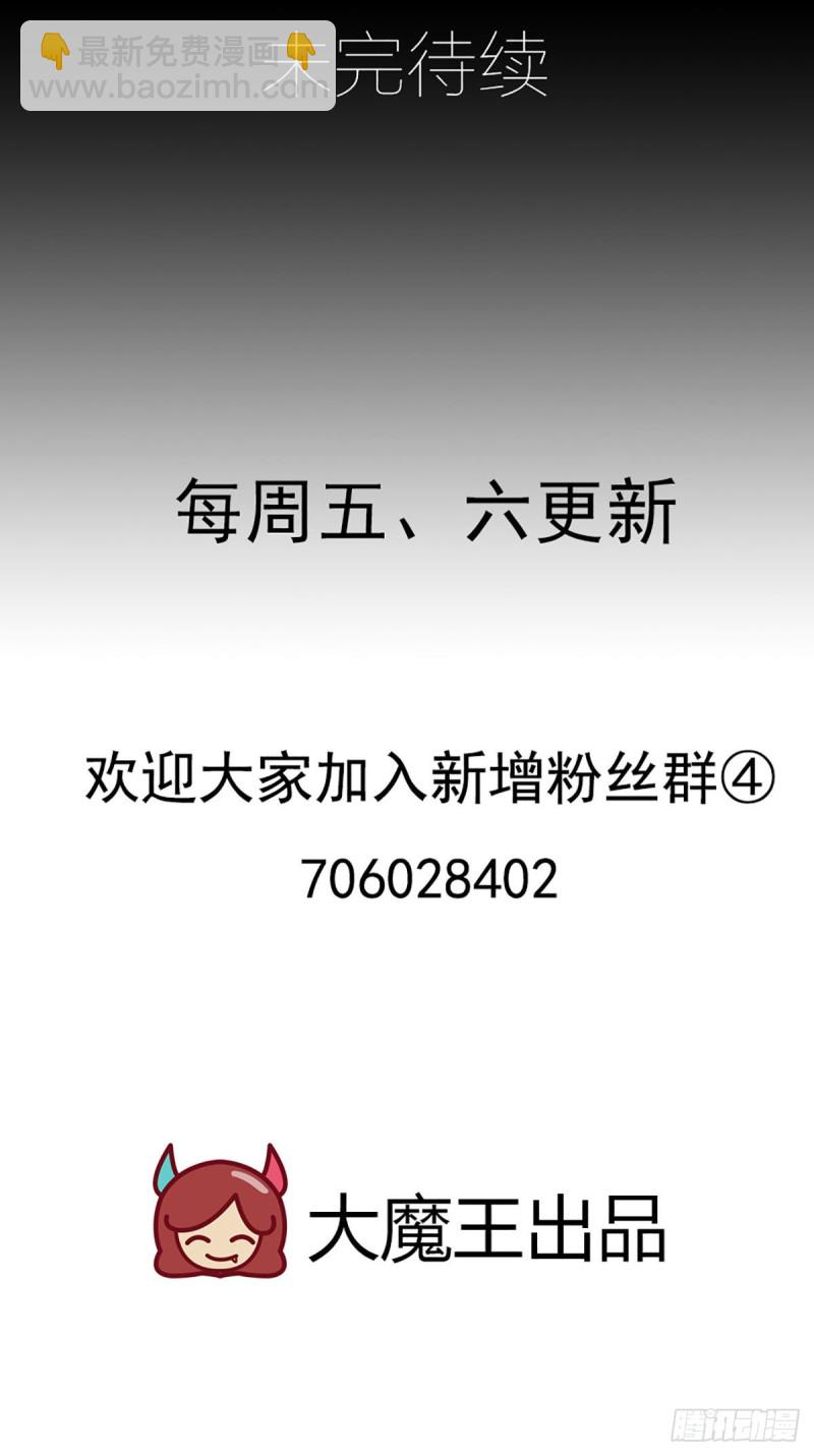 🍟萌师在上 第206话 做我的侧妃 第42页