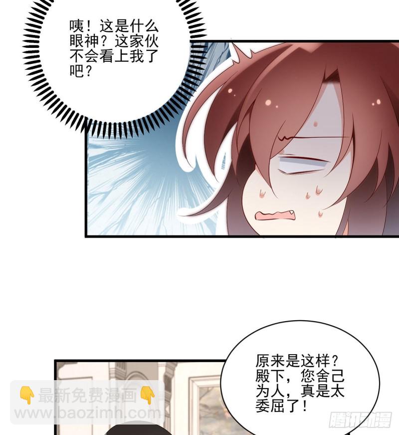 🍟萌师在上 第206话 做我的侧妃 第5页