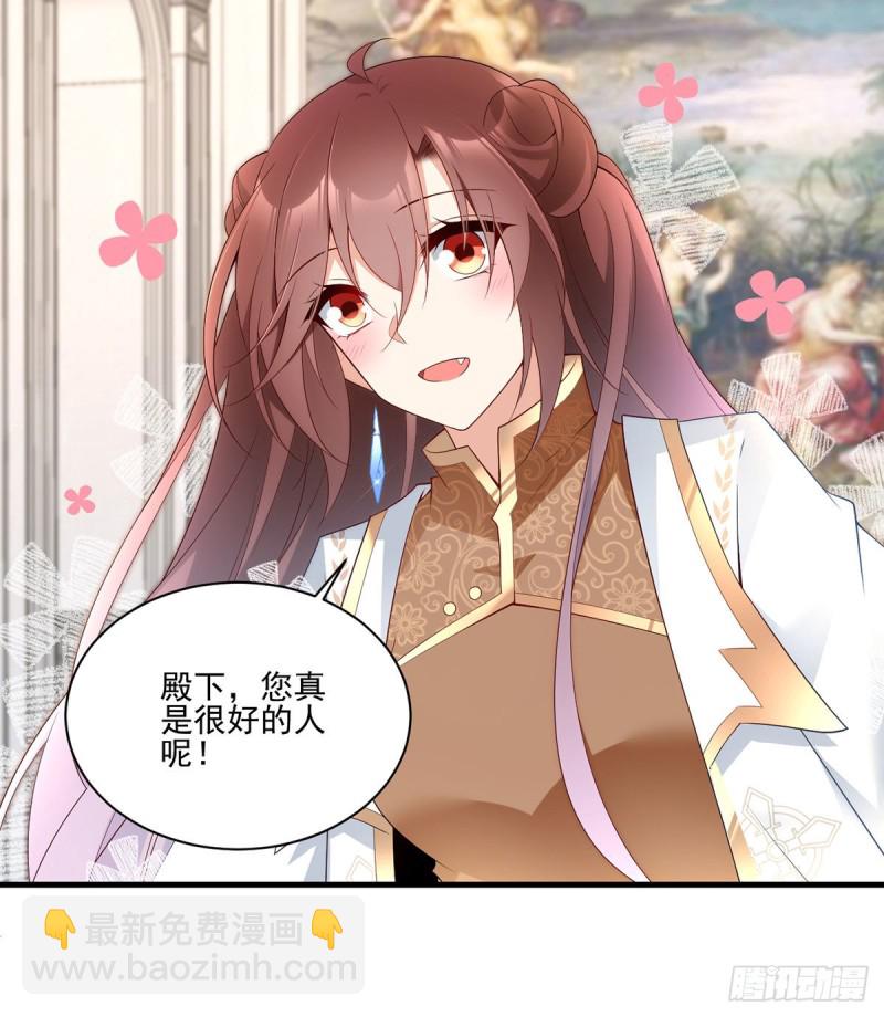 🍟萌师在上 第206话 做我的侧妃 第7页