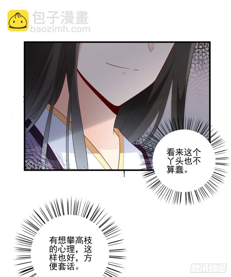 🍟萌师在上 第206话 做我的侧妃 第8页