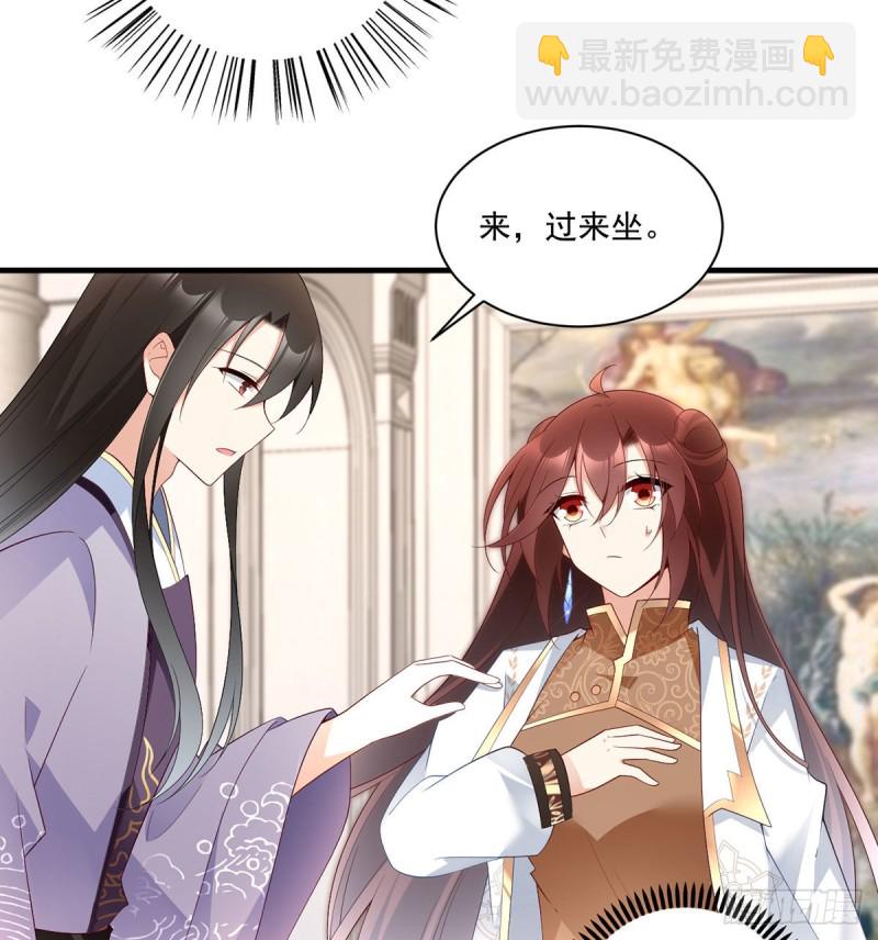 🍟萌师在上 第206话 做我的侧妃 第9页