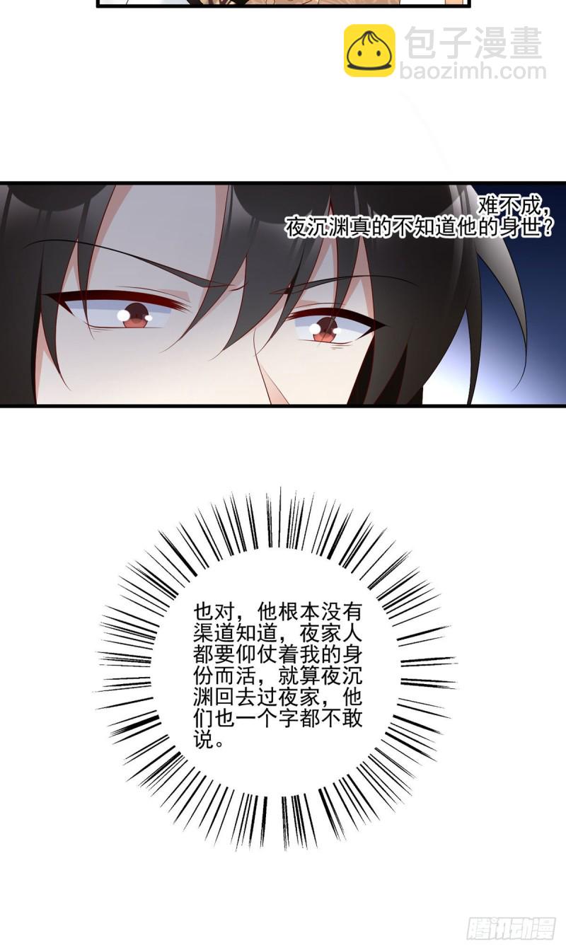 🍟萌师在上 第208话 做戏就要做全套 第10页