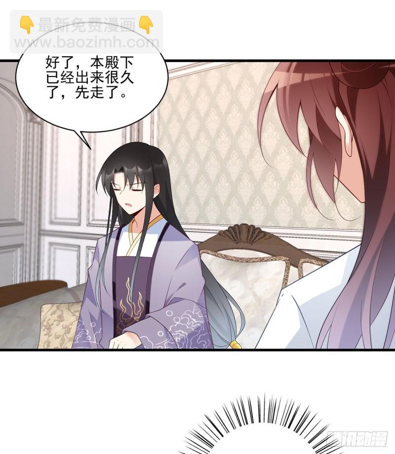 🍟萌师在上 第208话 做戏就要做全套 第11页