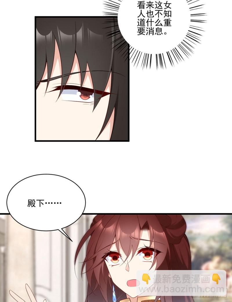 🍟萌师在上 第208话 做戏就要做全套 第12页