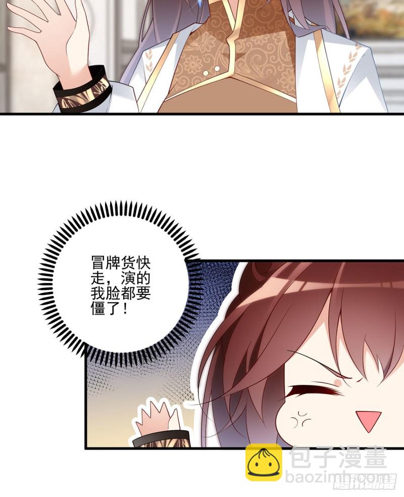🍟萌师在上 第208话 做戏就要做全套 第13页