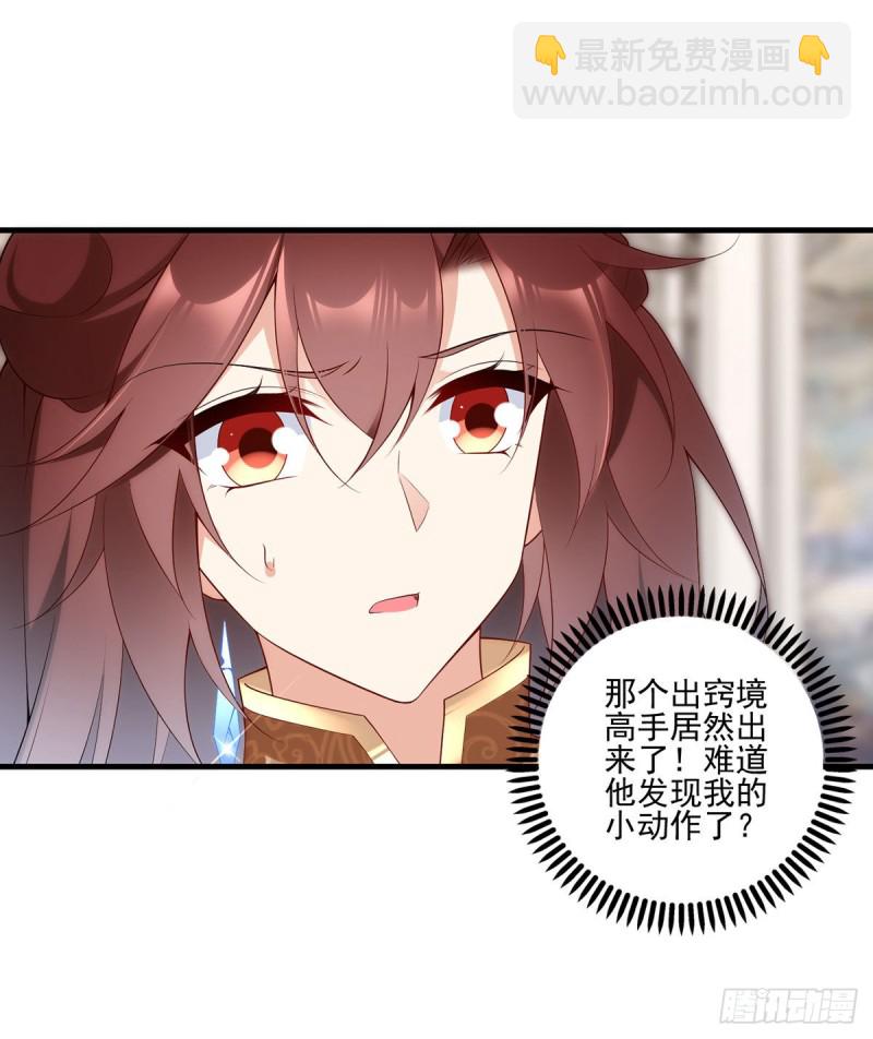 🍟萌师在上 第208话 做戏就要做全套 第15页