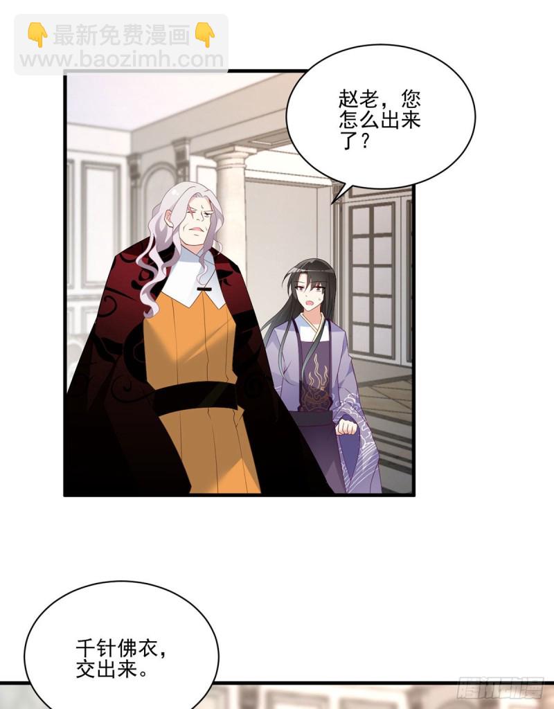 🍟萌师在上 第208话 做戏就要做全套 第16页