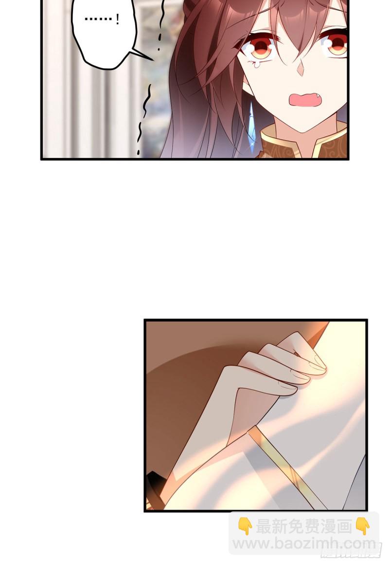 🍟萌师在上 第208话 做戏就要做全套 第18页