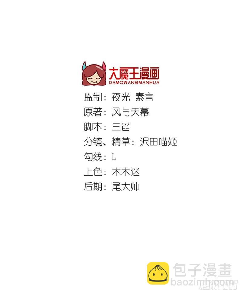 🍟萌师在上 第208话 做戏就要做全套 第2页