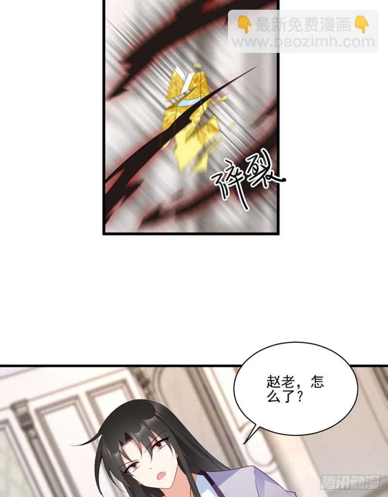 🍟萌师在上 第208话 做戏就要做全套 第20页