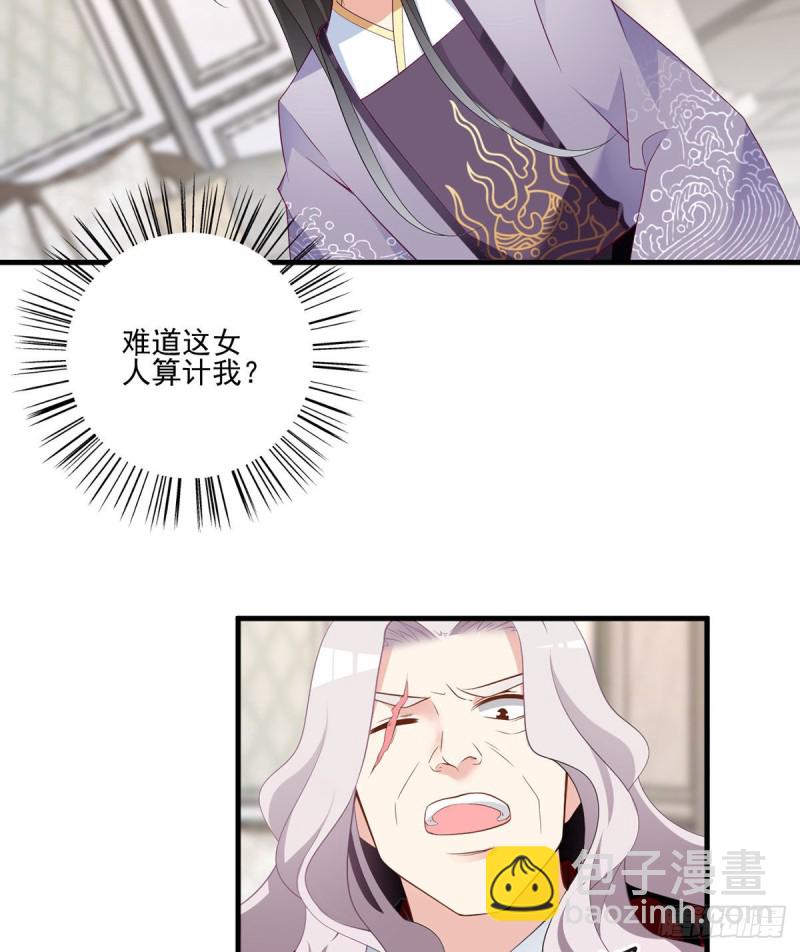 🍟萌师在上 第208话 做戏就要做全套 第21页
