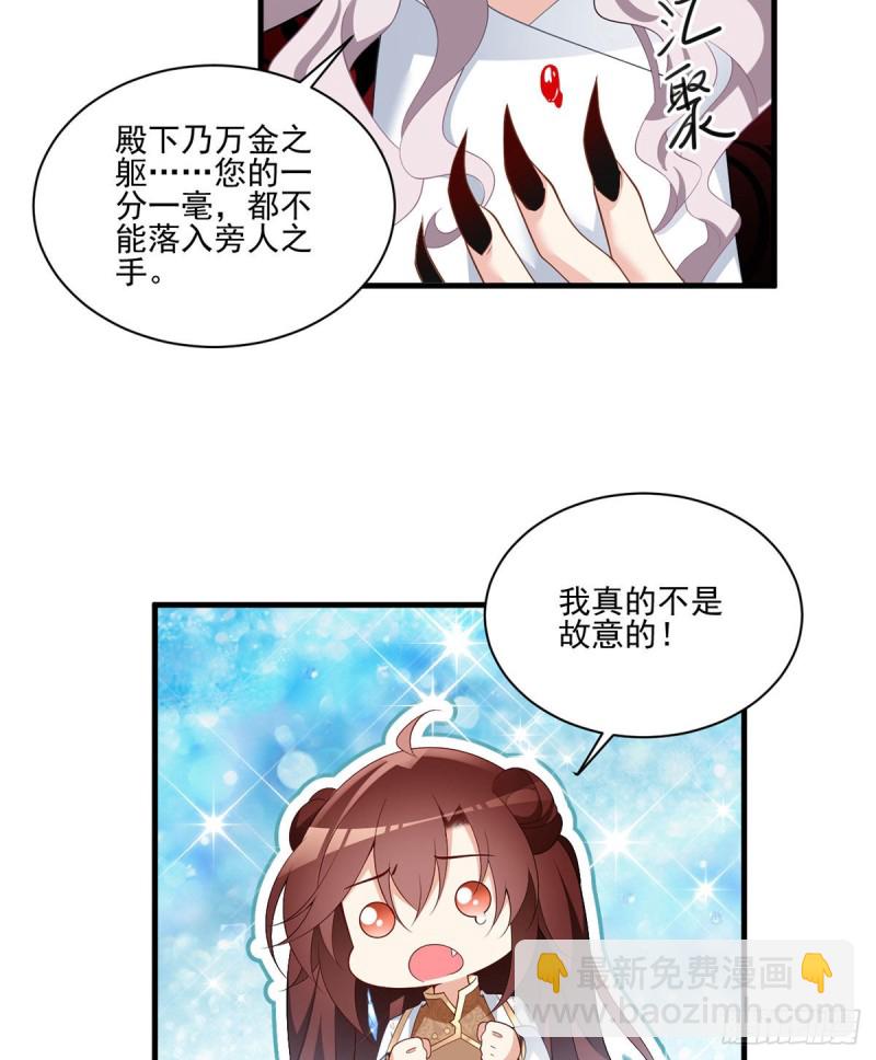 🍟萌师在上 第208话 做戏就要做全套 第22页