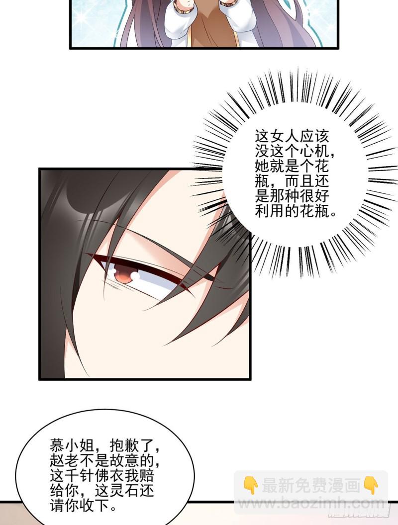 🍟萌师在上 第208话 做戏就要做全套 第23页