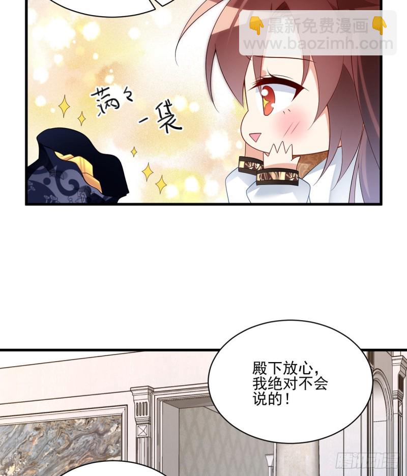 🍟萌师在上 第208话 做戏就要做全套 第25页